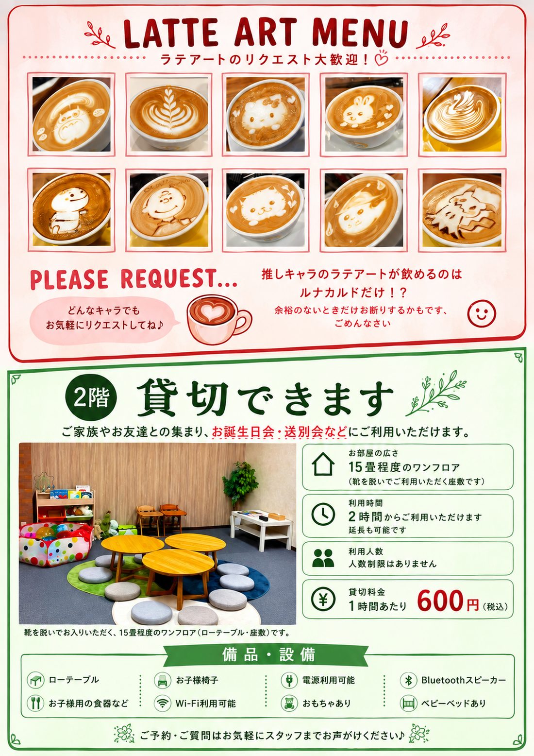ラテアートの作品集。動物やキャラクターを描いたカフェラテが10点と、2階の貸切スペースの案内