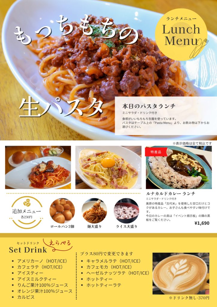 ランチメニューのお品書き。もっちもちの生パスタと、ルナカルドカレーランチ1,690円