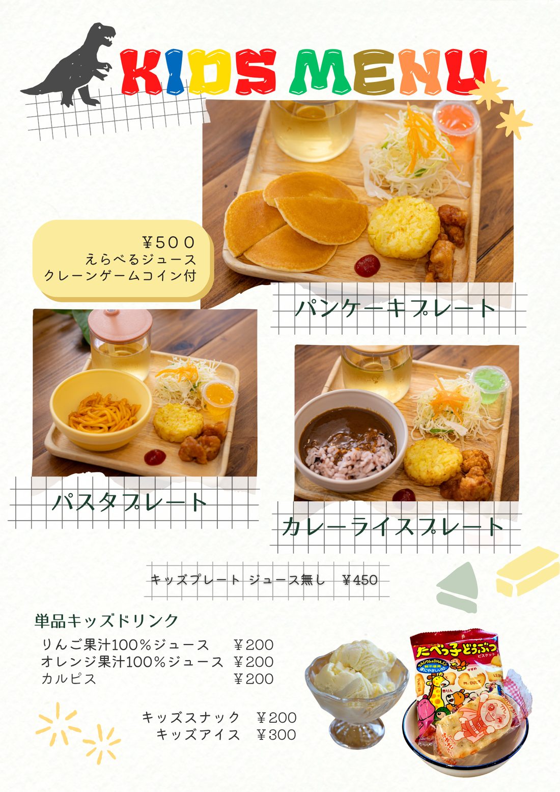 キッズメニューのお品書き。パンケーキプレート、パスタプレート、カレーライスプレート、各500円。単品のキッズドリンク・スナック・アイスもあります