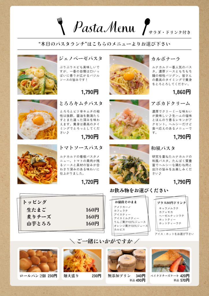 パスタメニューのお品書き。ジェノベーゼ、カルボナーラ、とろろキムチ、アボカドクリーム、トマトソース、和風パスタ