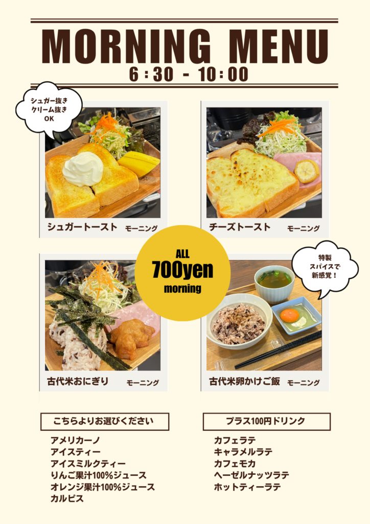 モーニングメニューのお品書き。シュガートースト、チーズトースト、古代米おにぎり、古代米卵かけご飯、すべて700円